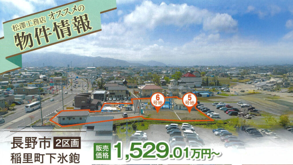 稲里町下氷鉋【残り2区画】